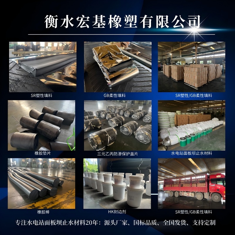 宏基水電站面板壩止水材料.jpg 宏基水電站面板壩止水材料.jpg