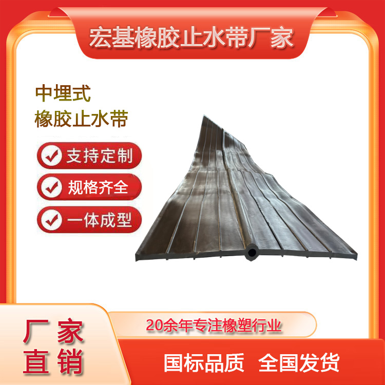 中埋式橡膠止水帶廠家A宏基橡塑 (2).jpg 中埋式橡膠止水帶廠家A宏基橡塑 (2).jpg